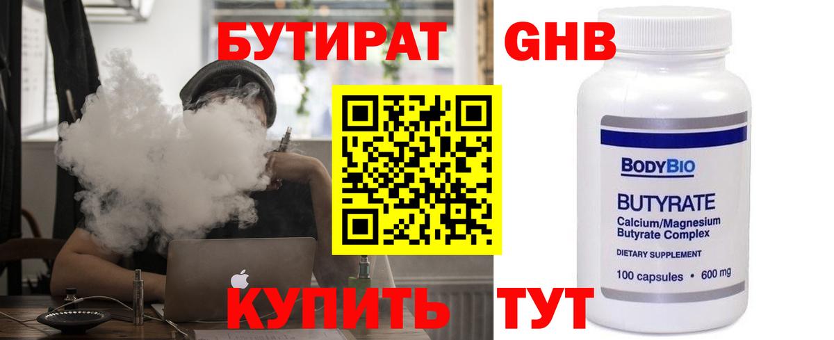Комсомольск-на-Амуре  БУТИРАТ жидкий экстази  БУТИРАТ  Вход с VPN 