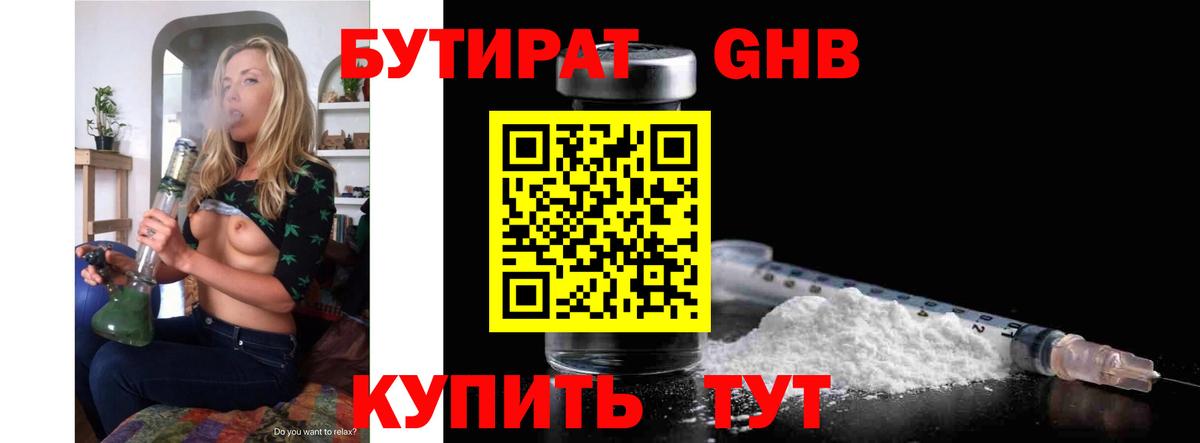 БУТИРАТ вода Комсомольск-на-Амуре