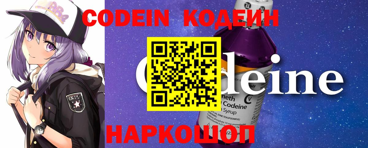 Кодеиновый сироп Lean напиток Lean (лин)  Вход с VPN  Комсомольск-на-Амуре 