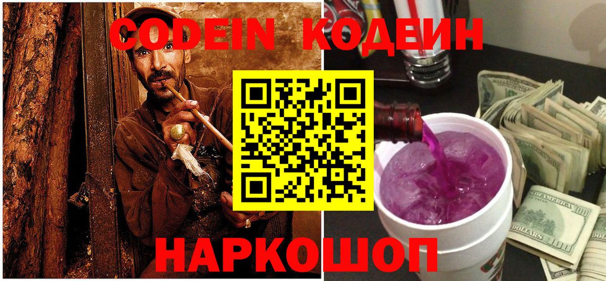 Кодеиновый сироп Lean Purple Drank Комсомольск-на-Амуре
