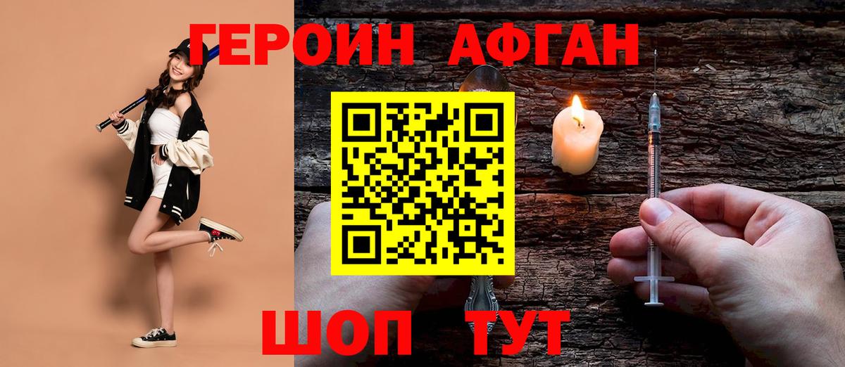 ГЕРОИН герыч Комсомольск-на-Амуре