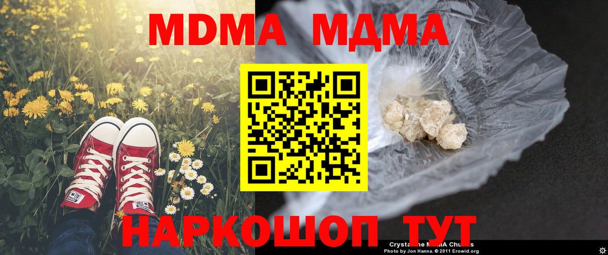 МДМА Molly  Вход с VPN  Комсомольск-на-Амуре  MDMA Molly 