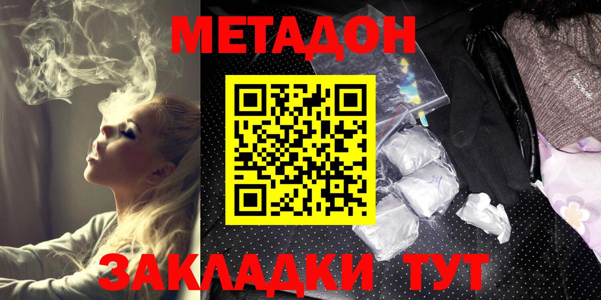 МЕТАДОН VHQ  OMG   Вход с VPN  Комсомольск-на-Амуре  МЕТАДОН кристалл 